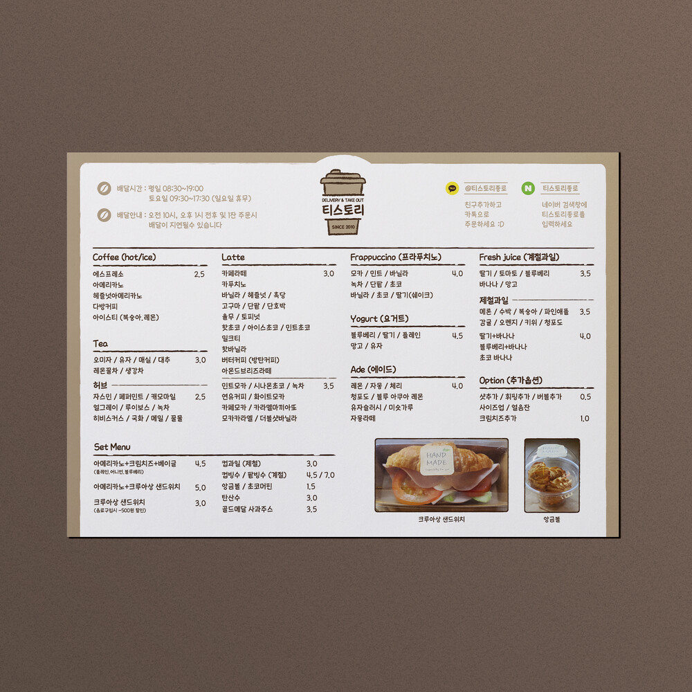  티스토리 카페 메뉴판 디자인(퍼펭스튜디오)