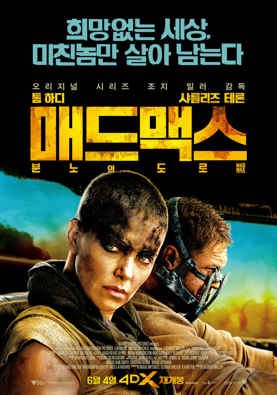 영화 매드맥스 분노의 도로 공식 포스터