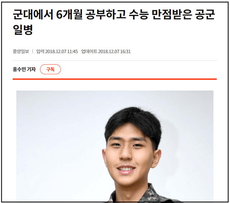 군대 수능공부 후 만점