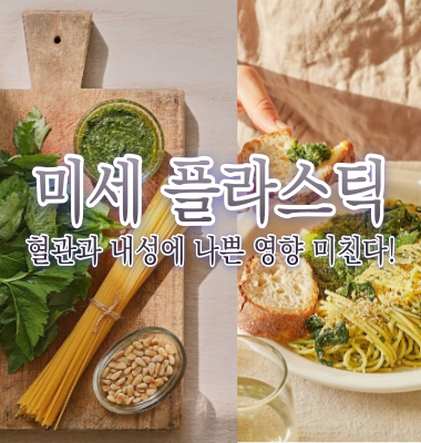 참나물페스토 파스타