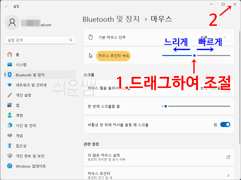 마우스설정에서 속도조절 방법