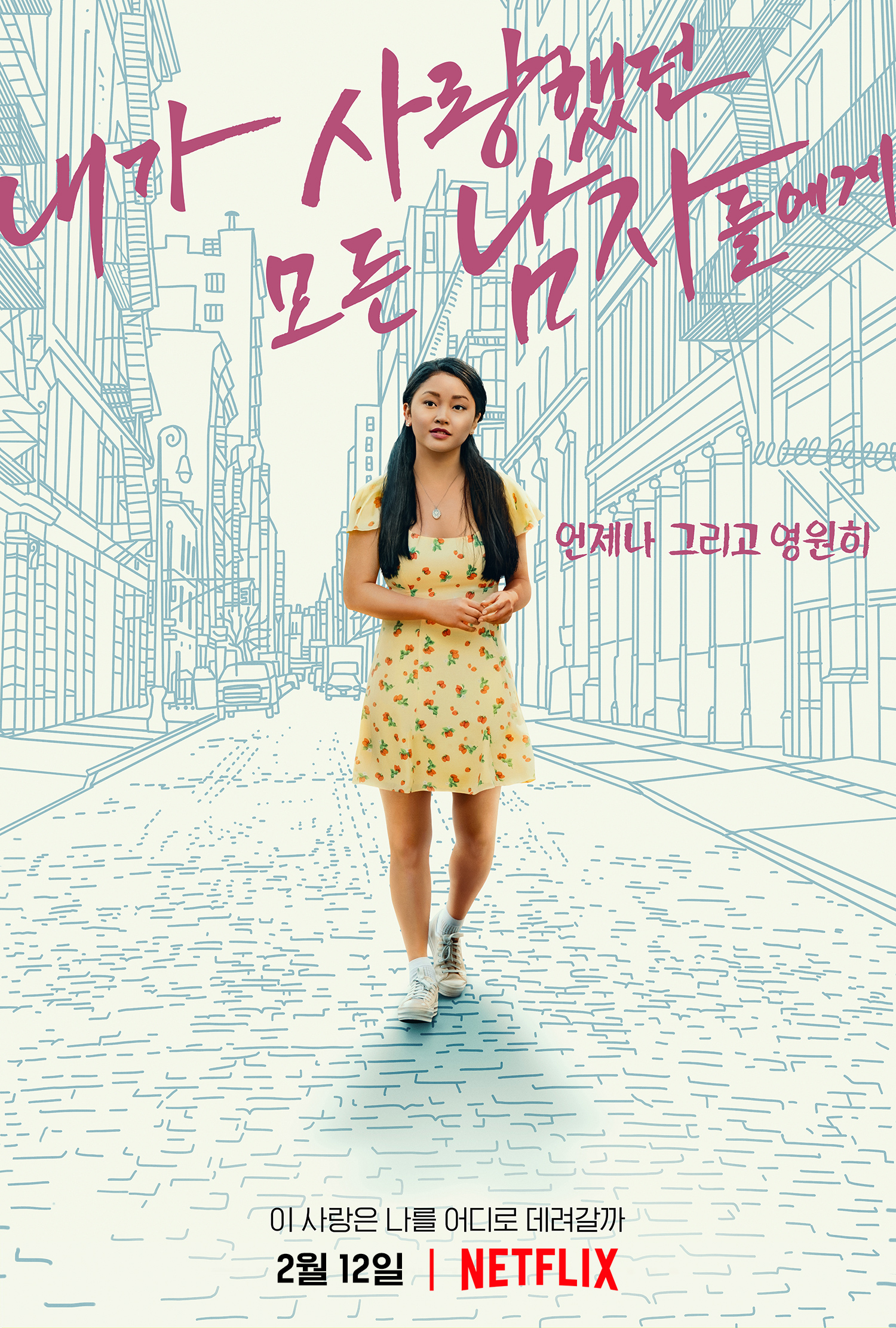  영화 내가 사랑했던 모든 남자들에게 언제나 그리고 영원히 · 결말 · 정보 · 평점 · 출연진 · 예고편 · 스포 · 다시보기 · 드라마로맨스영화추천