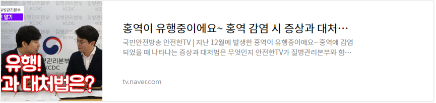 홍역-예방접종