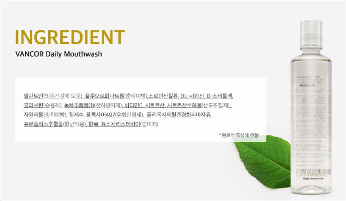  반코르 무알콜가글