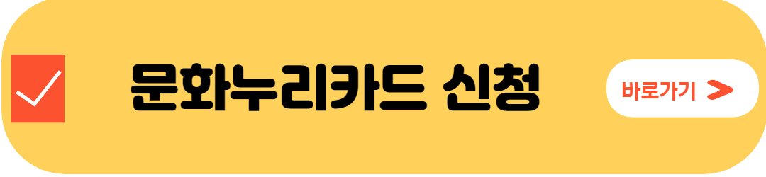 문화누리카드