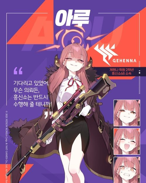  - '블루 아카이브' 초반 스토리 진행을 위한 폭발 속성 소개