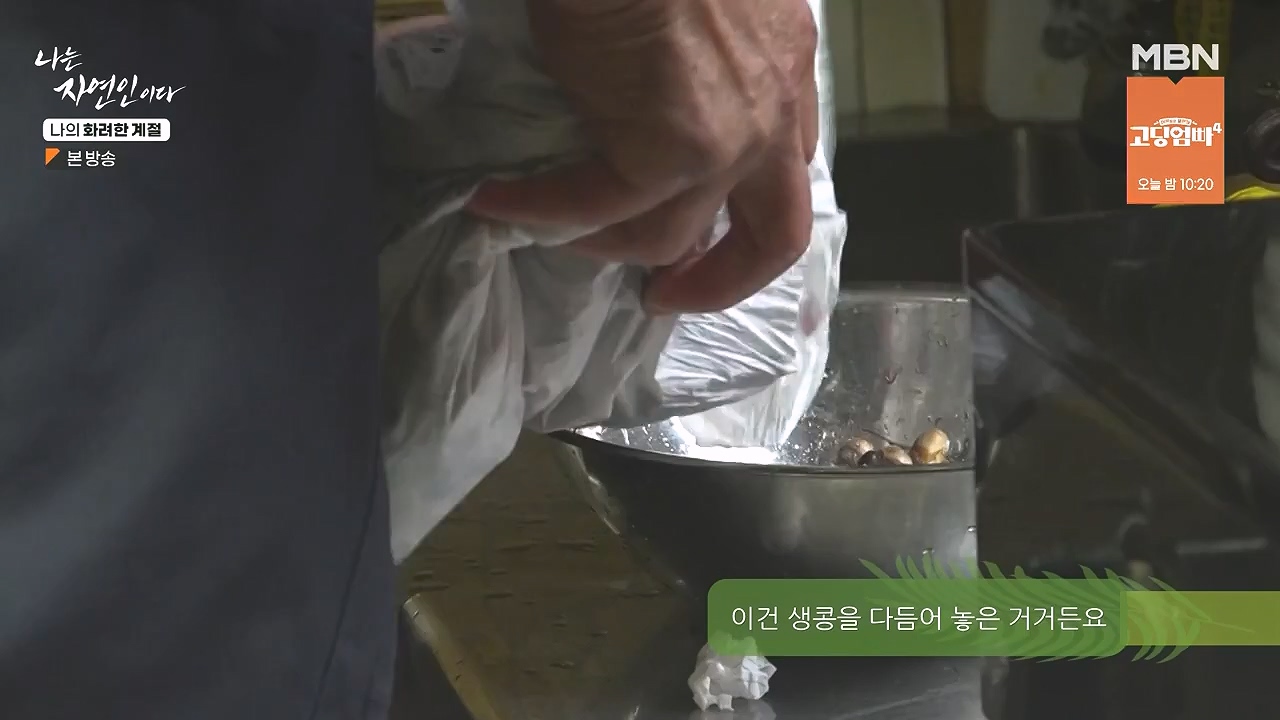 나는 자연인이다.E587.240104p-NEXT.mp4_20240104_195901.327.jpg