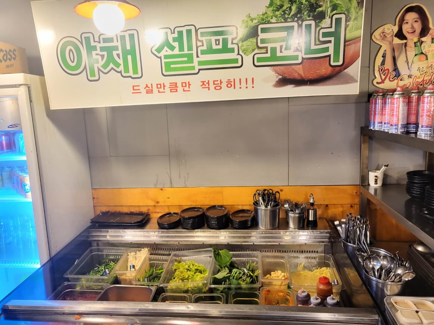 야채 셀프 코너