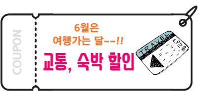 여행가는달-링크
