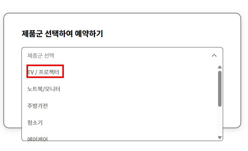 엘지전자(LG) 서비스센터 위치,운영시간,예약방법 (노트북,PC,TV,냉장고,에어컨 고장수리AS)