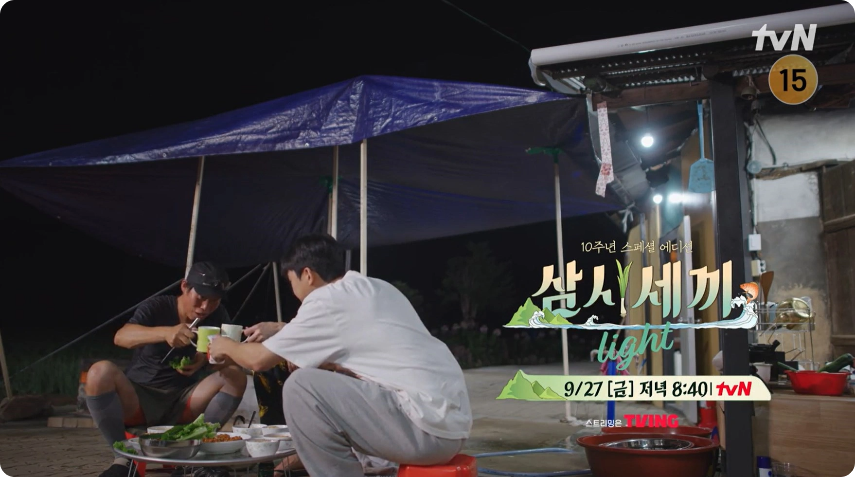 삼시세끼 라이트 2화 임영웅의 농촌 적응기