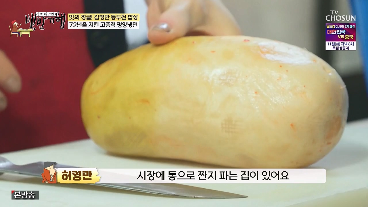식객 허영만의 백반기행.E251.240610p-NEXT.mp4_20240610_195842.282.jpg