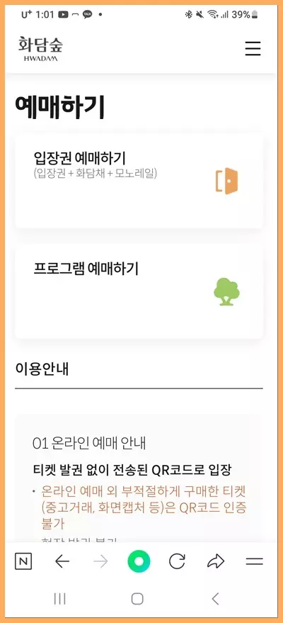 화담숲 취소표 예매 꿀팁