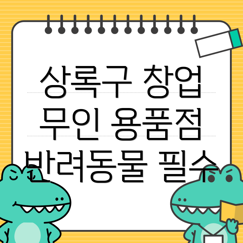 무인 반려동물 용품점