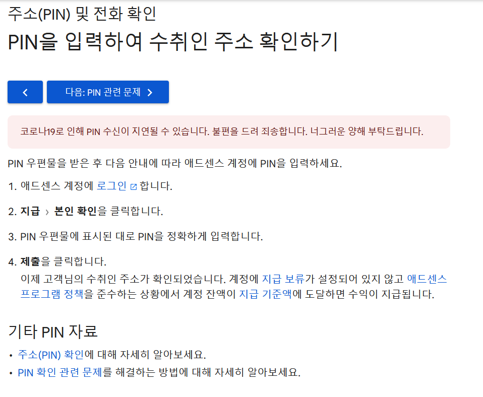 구글애드센스 핀번호 우편-6