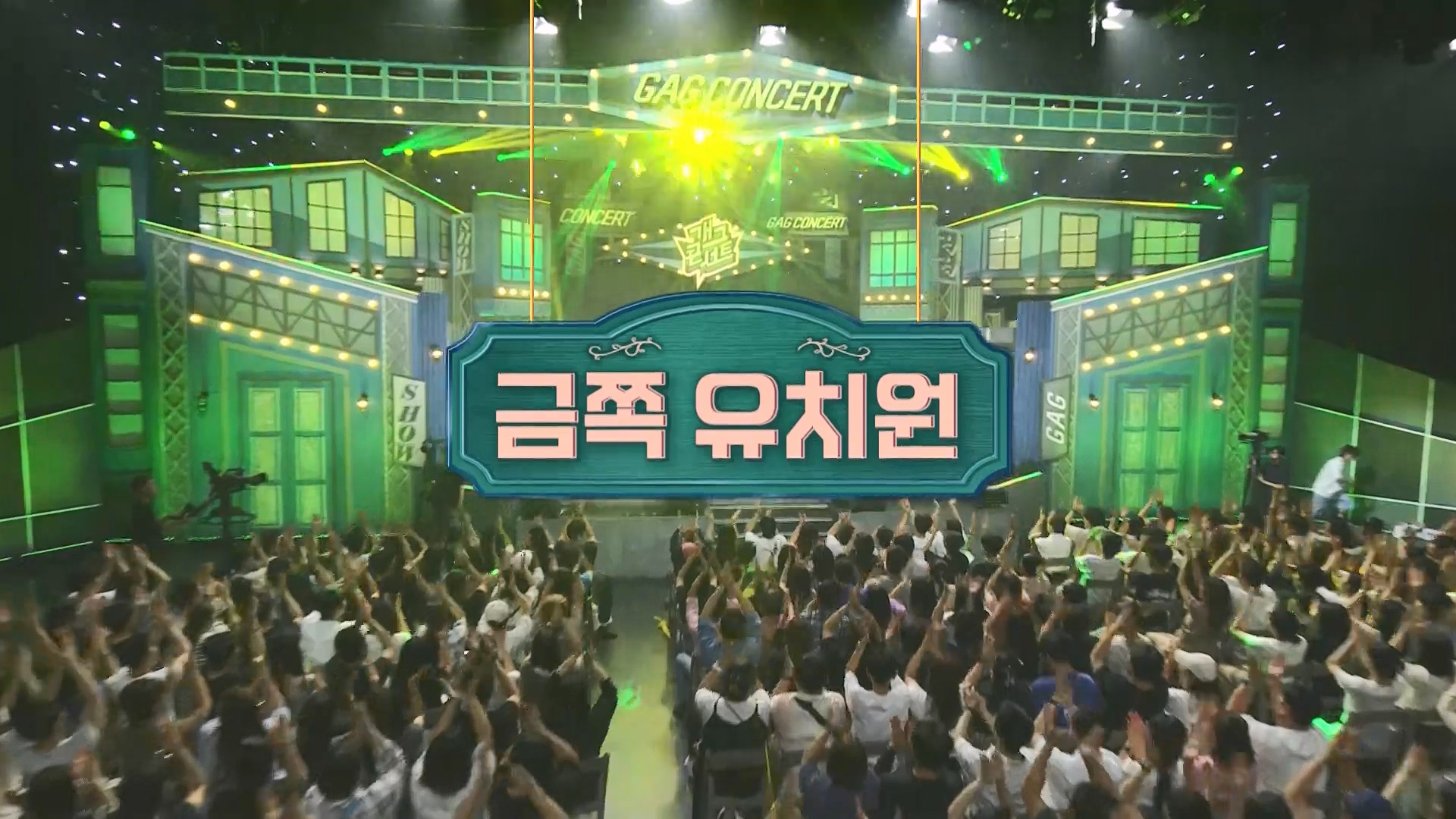 개그콘서트.E1085.240721p.H264-F1RST.mp4_20240722_205655.582.jpg