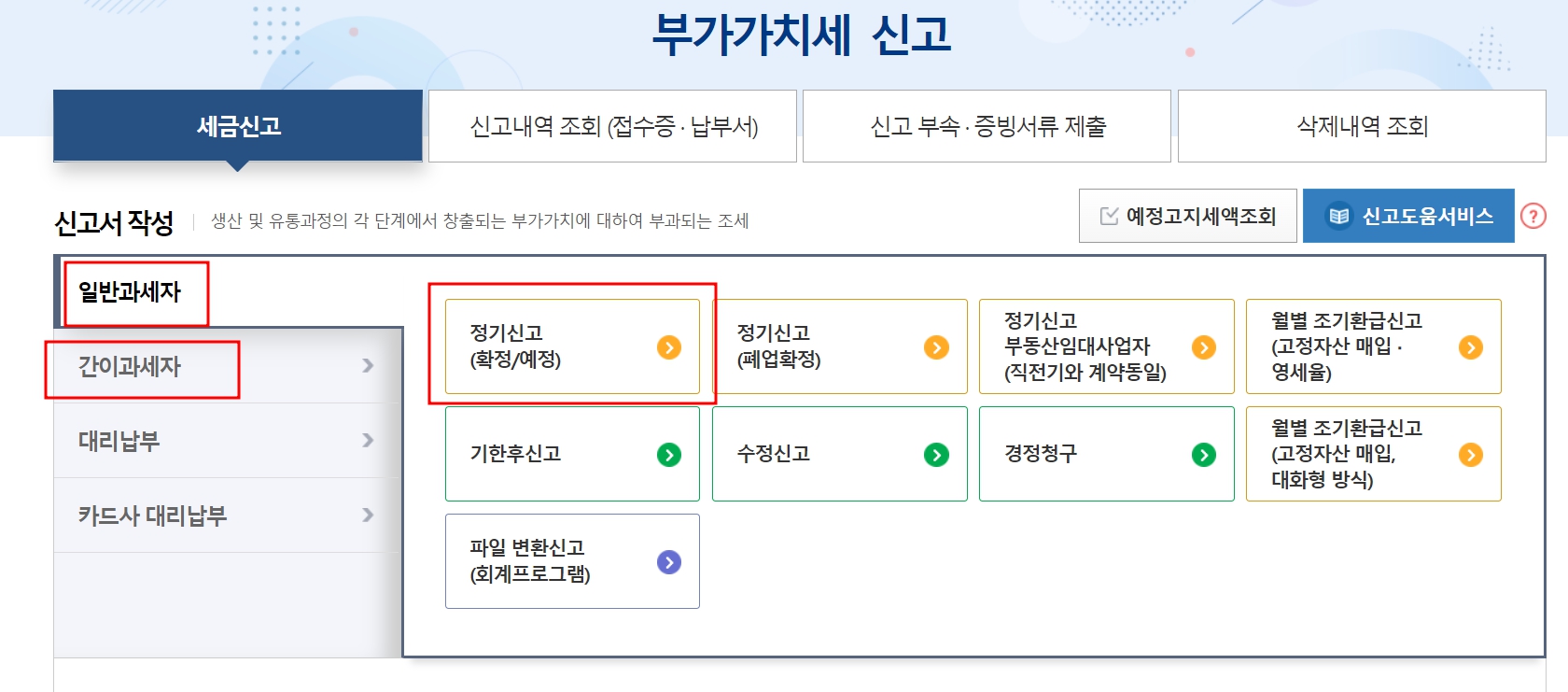 개인사업자 부가세 신고방법