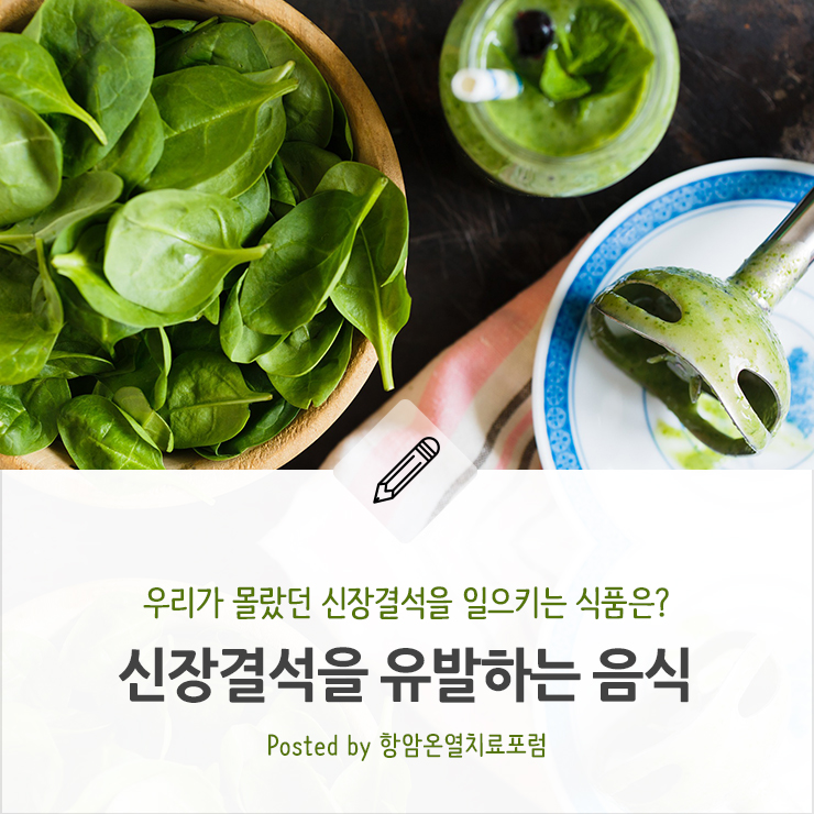 걱정스러운 요로결석 예방하는 음식 7