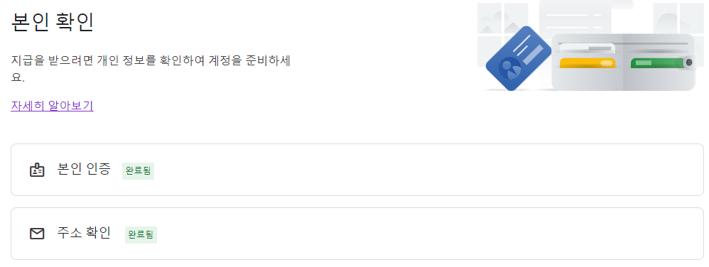 PIN 번호 입력 후 주소 확인 완료된 화면