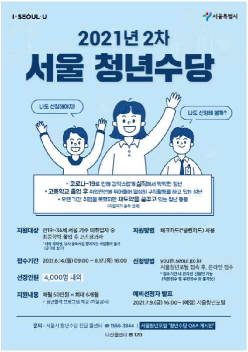서울시-청년수당-관련-내용이-적혀있다