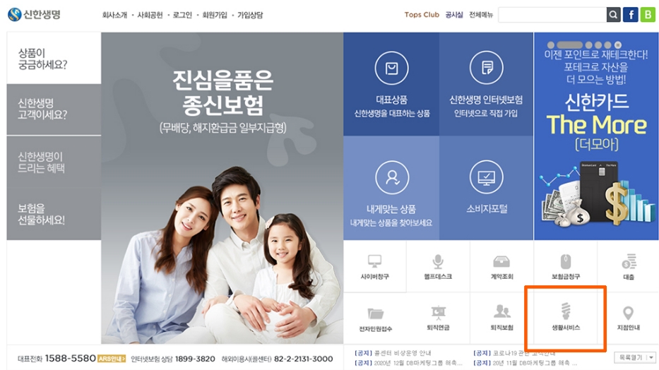  신한생명(은행) 무료운세 궁합 토정비결 - 오늘의 운세, 월운세, 년운세