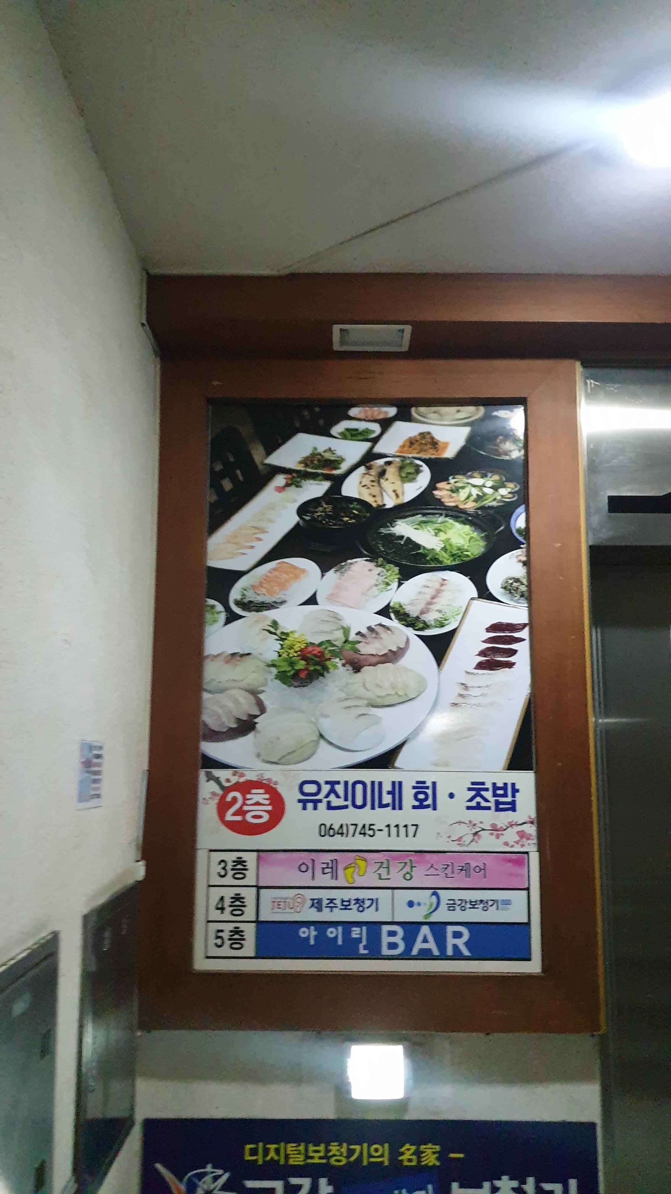 유진이네회초밥 이미지