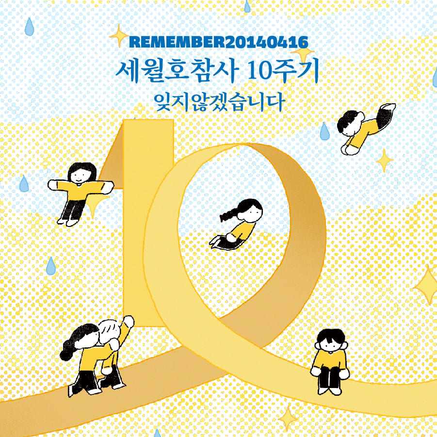 세월호 10주기 프로필 사진