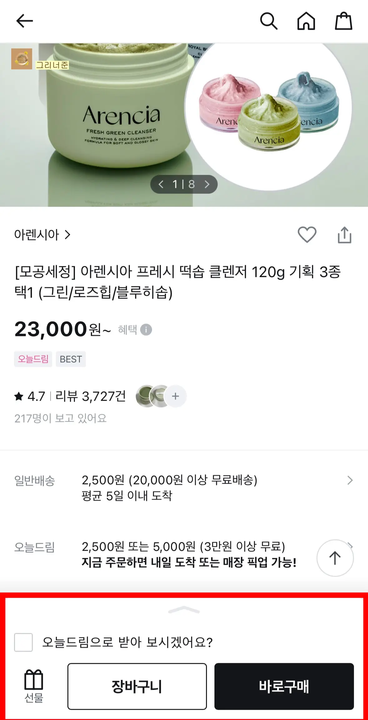 올리브영-앱-오늘드림-화장품-구매
