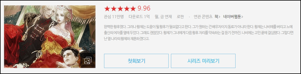  재혼황후 소설 텍본 다운로드, 재혼황후 결말 txt 무료 다시보기