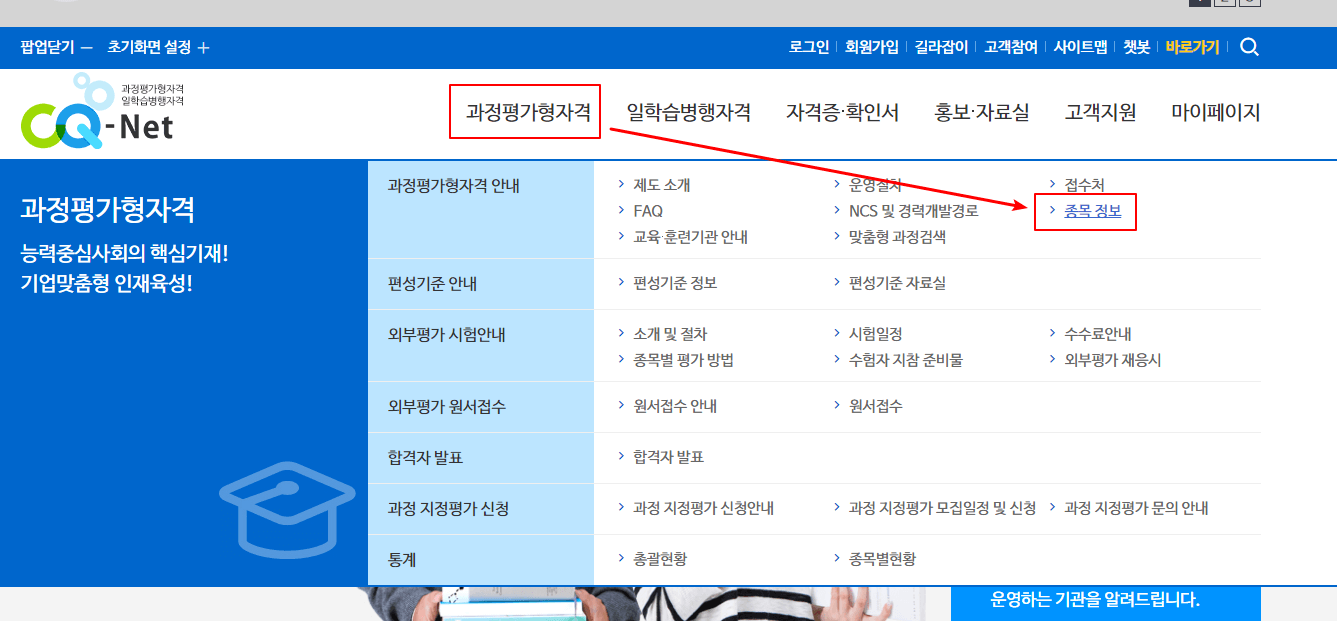 과정평가형-자격증-국가기술자격