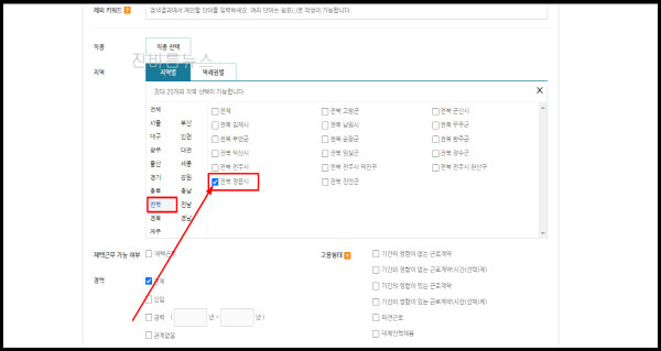 정읍시-일자리센터-채용공고