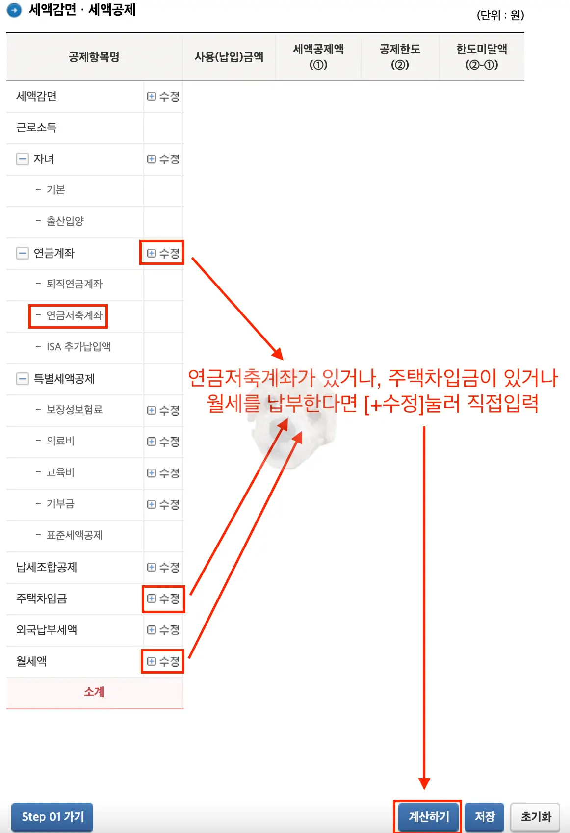 연말정산 세액공제 항목 찾기