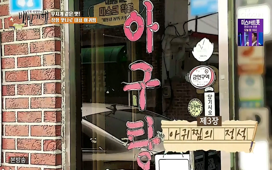 식객 허영만의 백반기행.E161.220723p-NEXT.mp4_20220723_172444.156.jpg