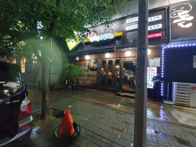  구미  옥계곱창맛집 짚불 황소돌곱창 옥계점