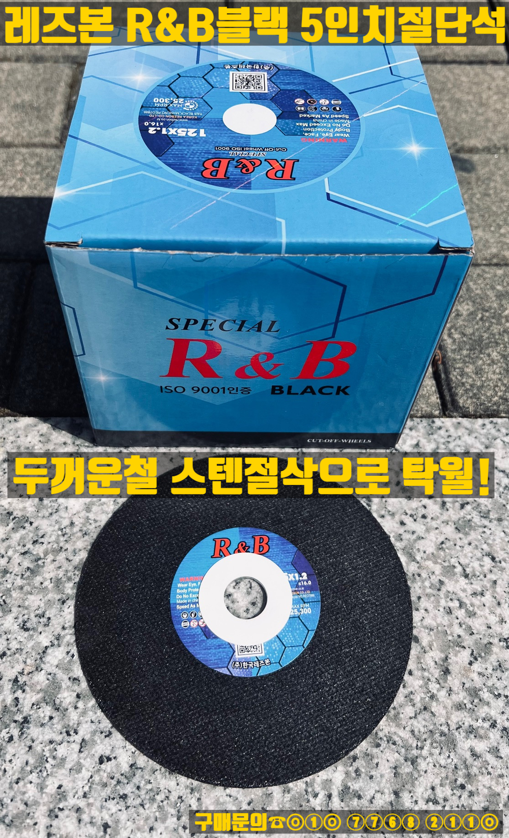  레즈본 5인치 알앤비블랙 그라인더날