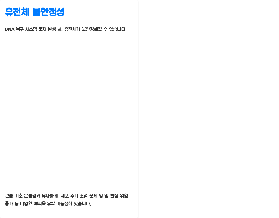 분자생물학: DNA 복구 오류가 부르는 위험, 알고 계신가요? - DNA 복구 과정의 오류: 돌연변이와 질병으로 이어지는 위험 - 유전체 불안정성: 유전 정보의 혼란 분자생물학: DNA 복구 오류가 부르는 위험, 알고 계신가요? - DNA 복구 과정의 오류: 돌연변이와 질병으로 이어지는 위험 - 유전체 불안정성: 유전 정보의 혼란