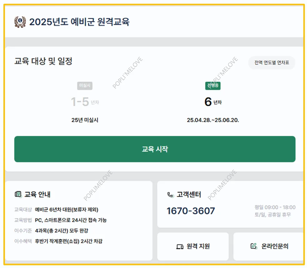 이수 교육