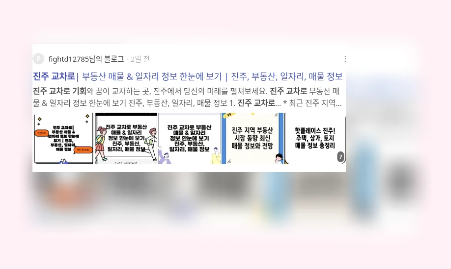 진주 교차로 투자 기회_2_subsection