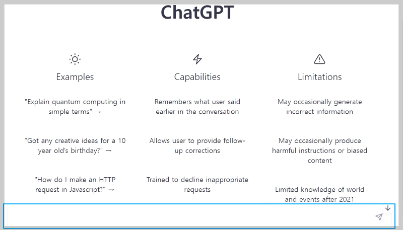 ChatGPT-대화-입력창-화면