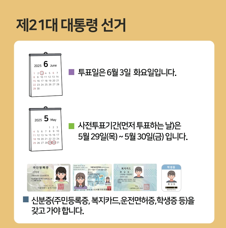 대선 사전투표 가이드