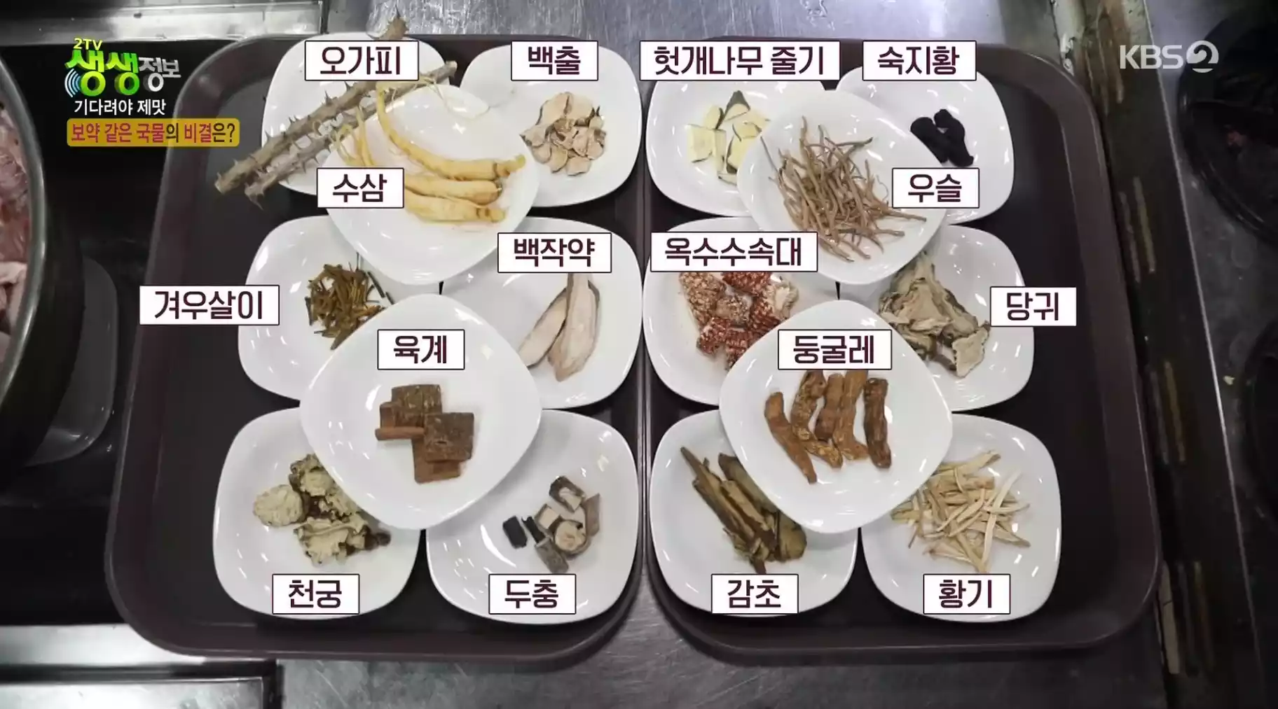한약재