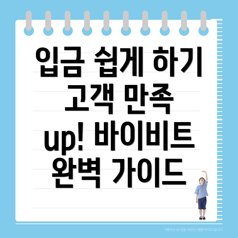 바이비트 입금방법