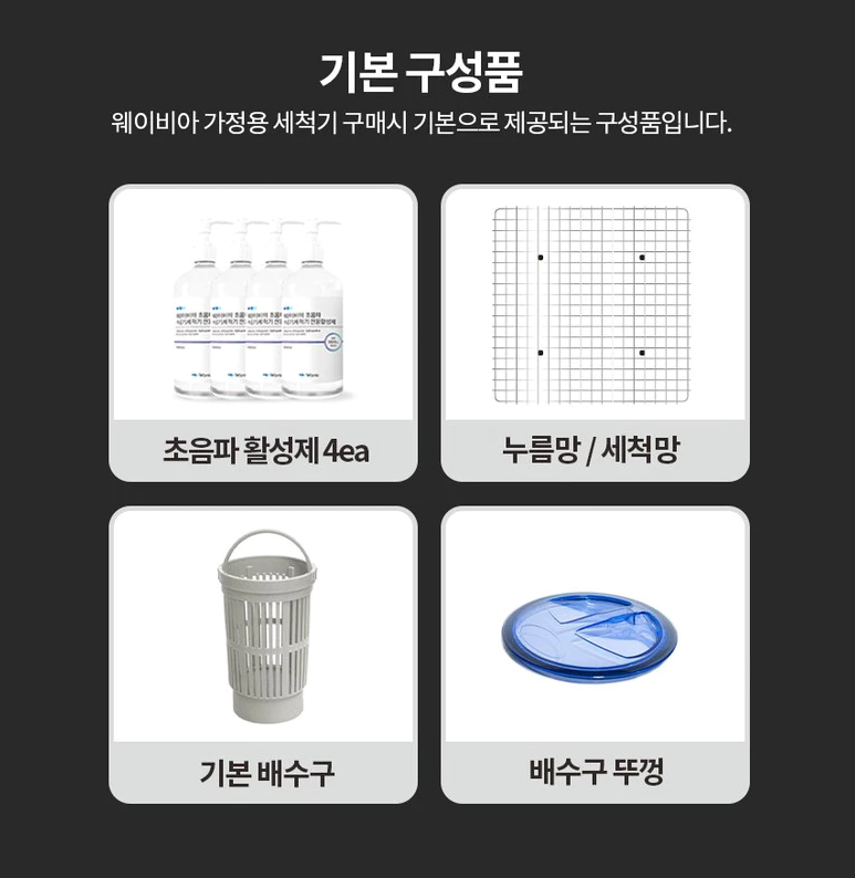 웨이비아 초음파 식기세척기