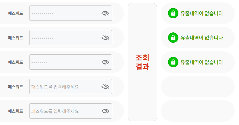 털린 내 정보 찾기