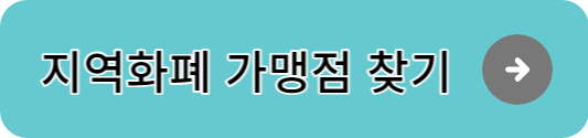 현지 통화 딜러 찾기