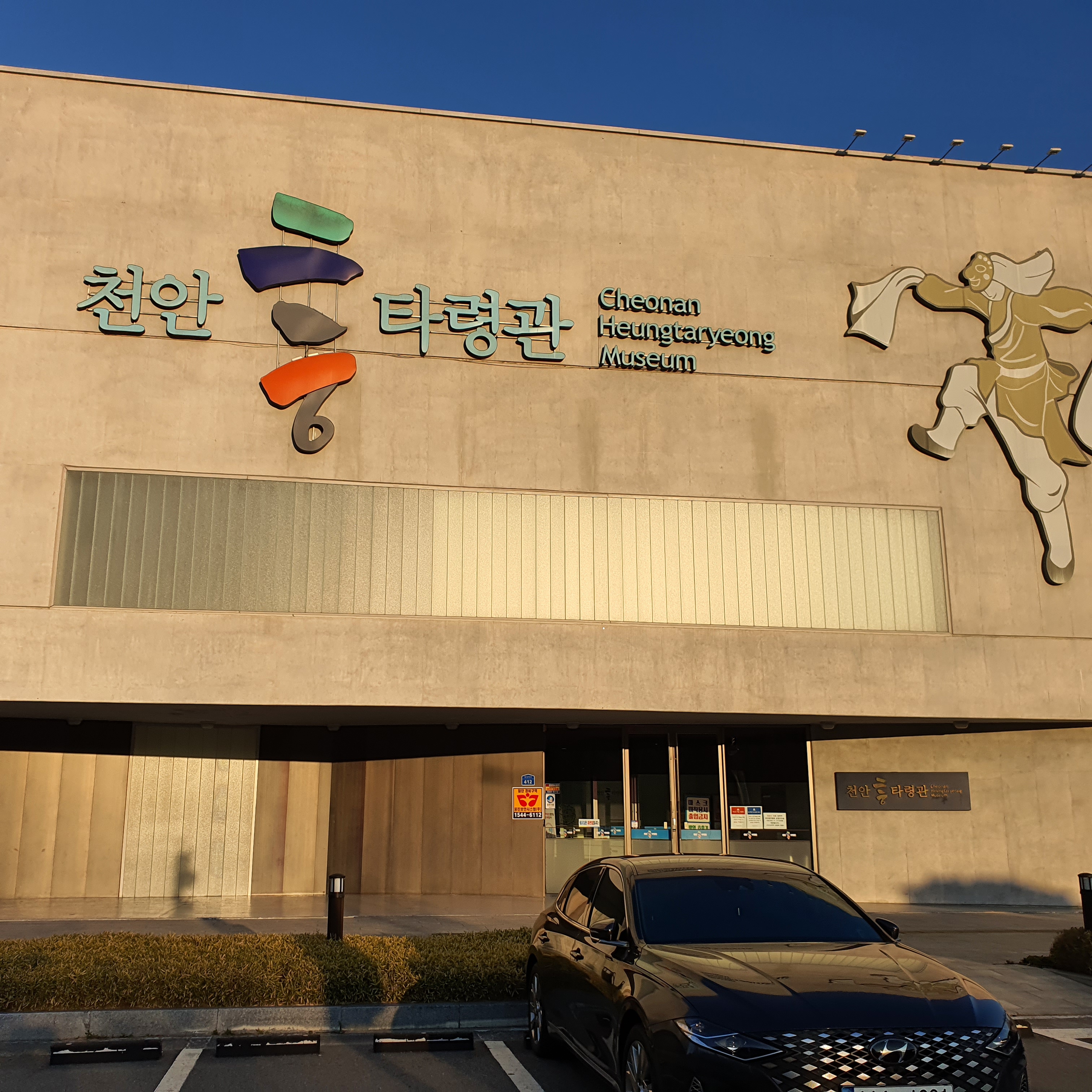  [천안 아이와 가볼만한곳]천안삼거리 "흥타령관"