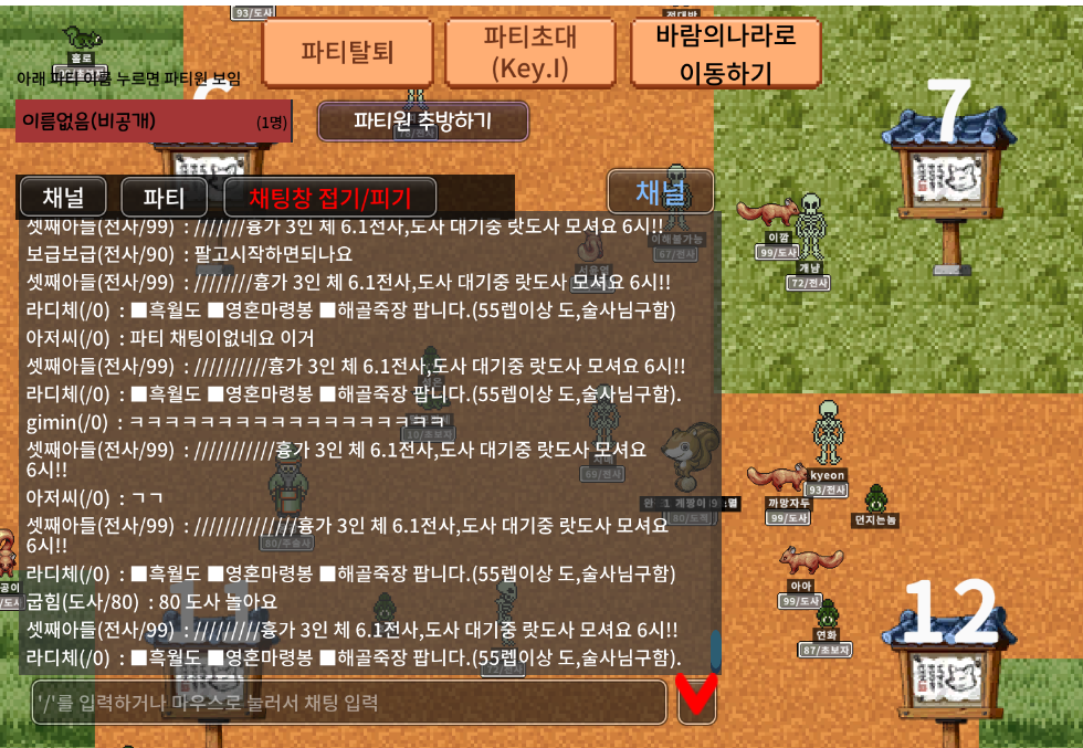 환승센터 - 파티만들기, 바람의나라로 이동하기