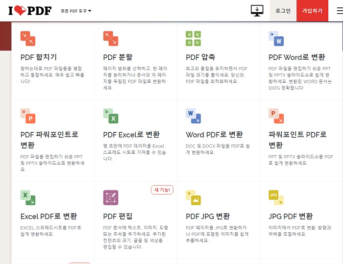 PDF-파일-변환-웹사이트