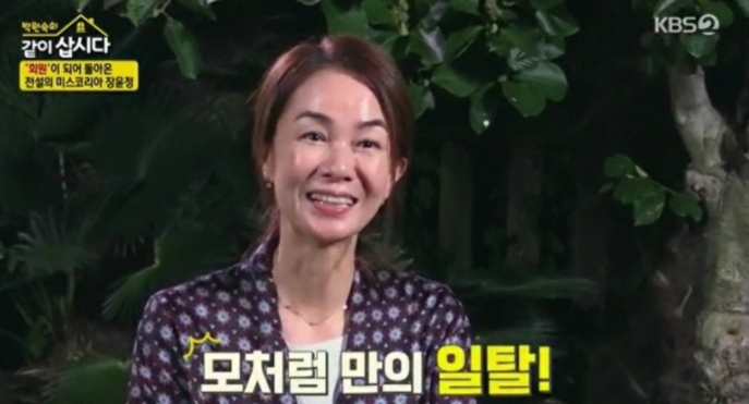  장윤정 이혼 가슴아픈 사연과 근황 공개