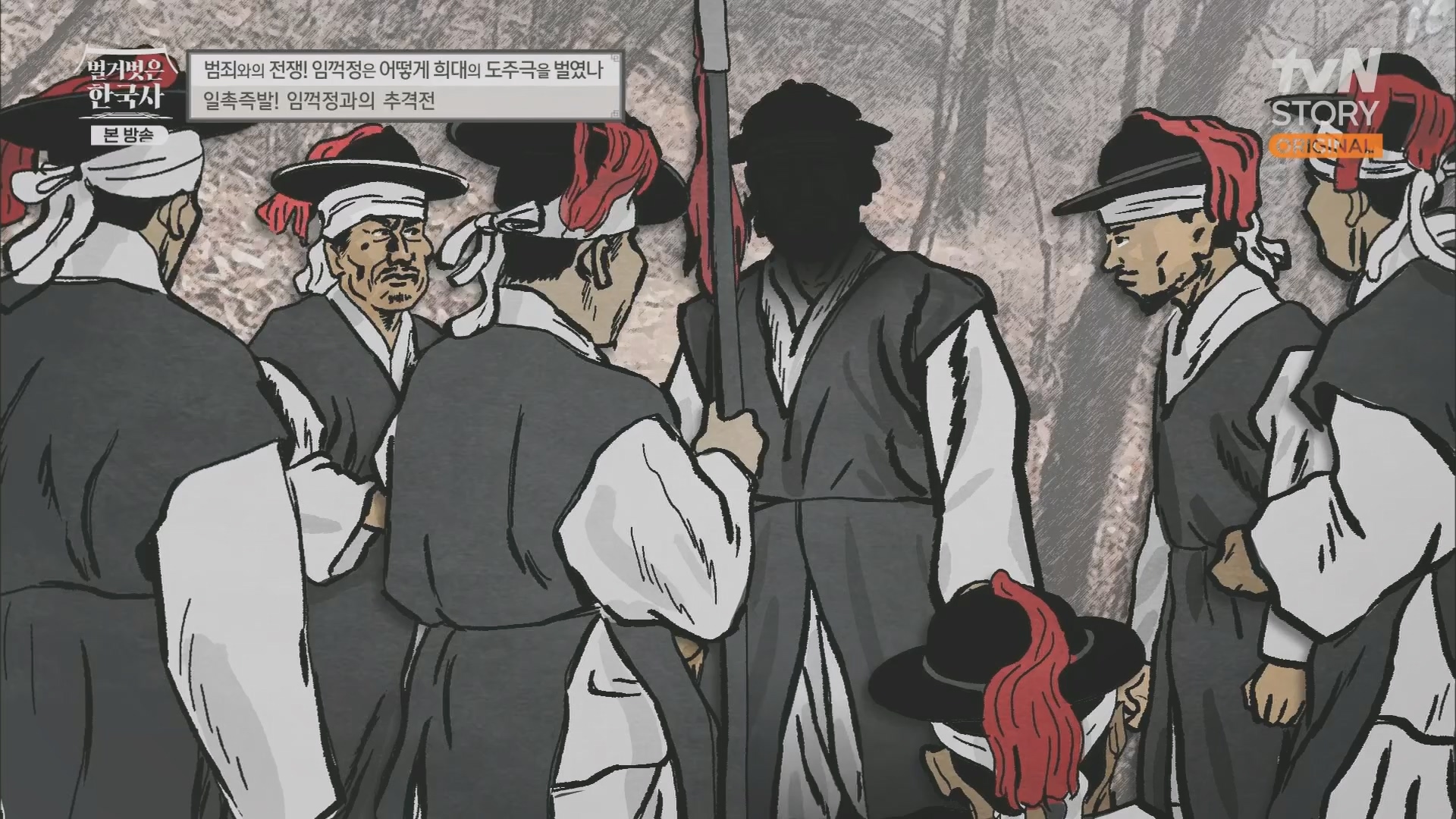벌거벗은 한국사.E62.230628p.H264-F1RST.mp4_20240127_173758.315.jpg